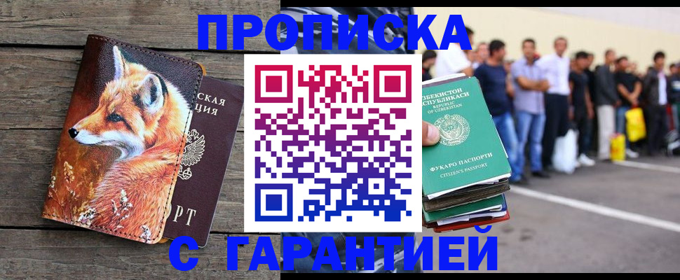 временная регистрация 2025 в Находке