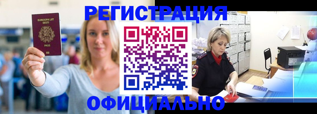 временная регистрация поиск в Находке