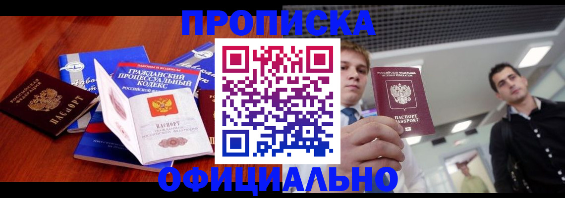 временная регистрация в квартире в Находке