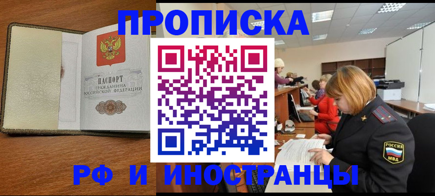 временная регистрация для школы в Находке