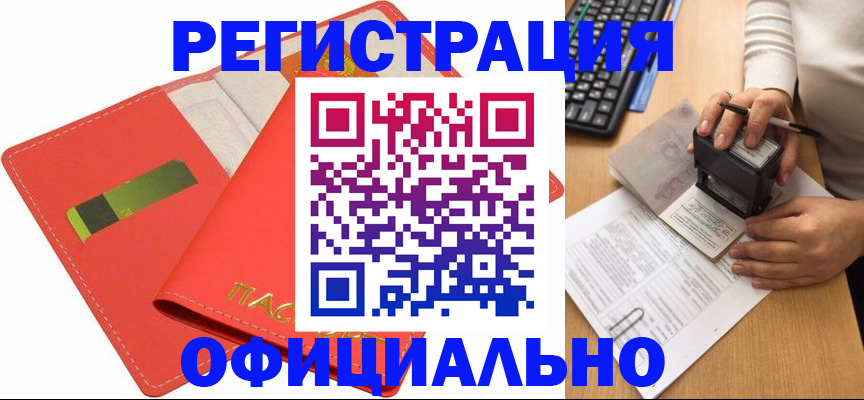 прописка паспорт в Находке